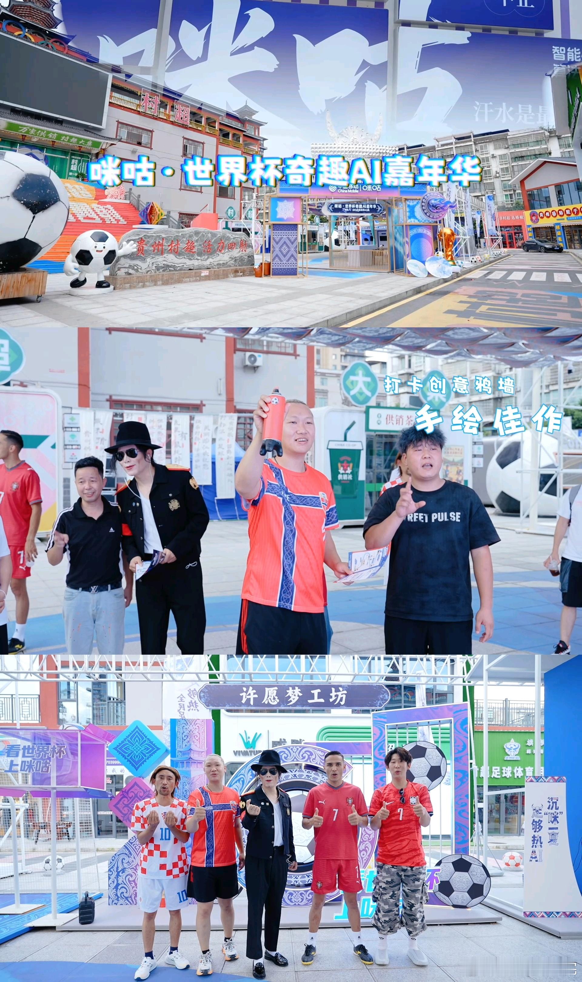 贵州嘉年华人均快乐超标谁去贵州嘉年华都得玩嗨 隔空喷涂解锁创意新体验，AI合拍轻