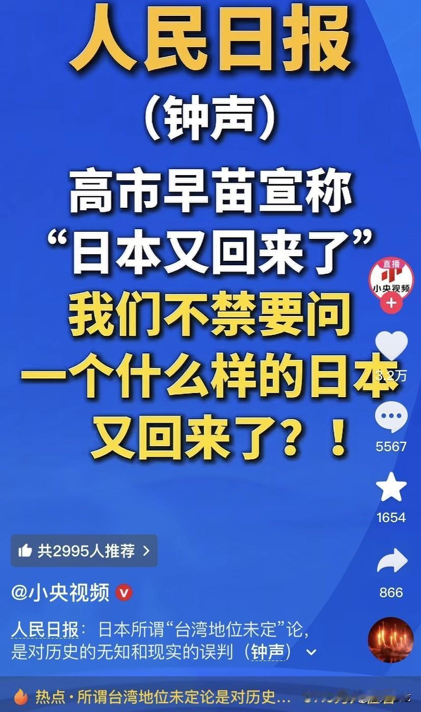 高市再犯错
妄言：“日本又回来了”
我看你是想吃“蘑菇”
想疯了吧！
这次满足你