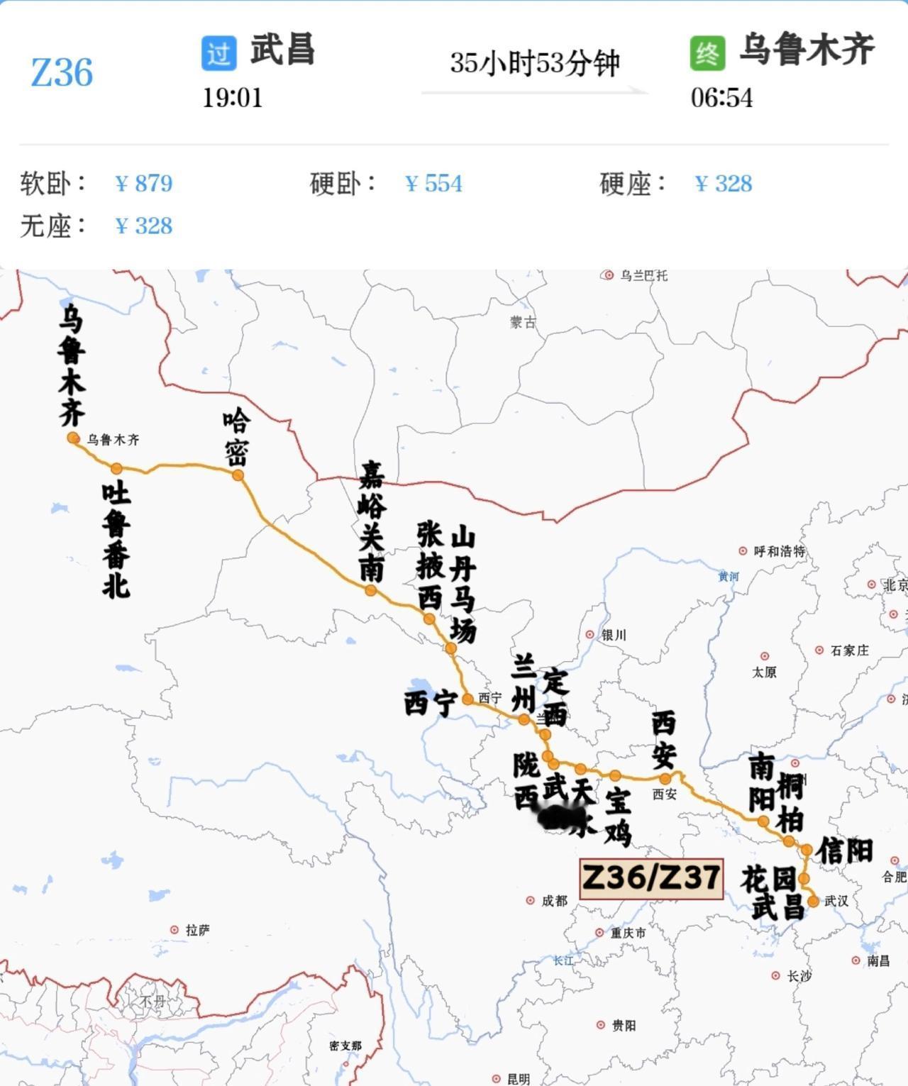 武汉到乌鲁木齐3趟绿皮火车
武昌到乌鲁木齐Z36/Z37次
武昌到乌鲁木齐Z29