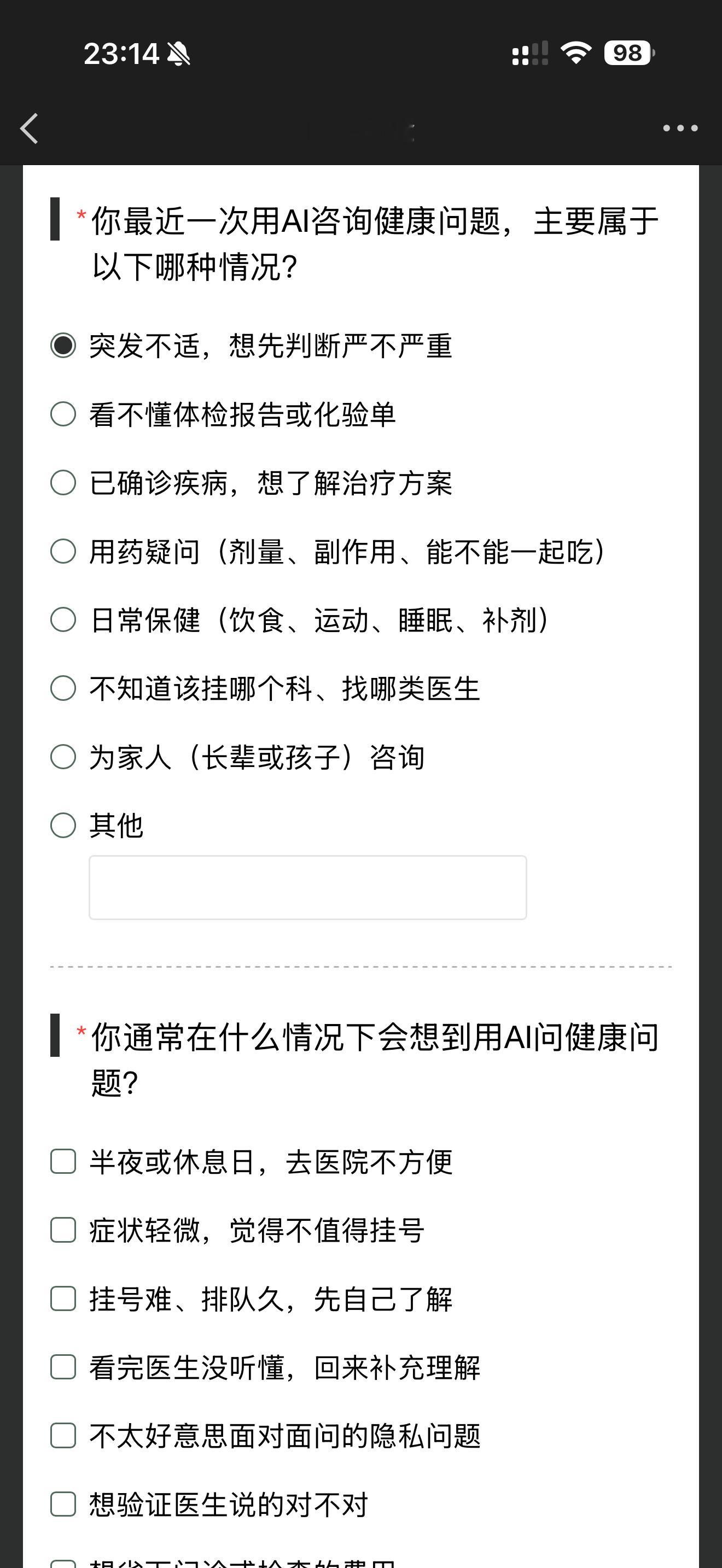 你觉得AI能当家庭医生吗 🤖 你觉得AI能当家庭医生吗？以前身体有点不舒服，我
