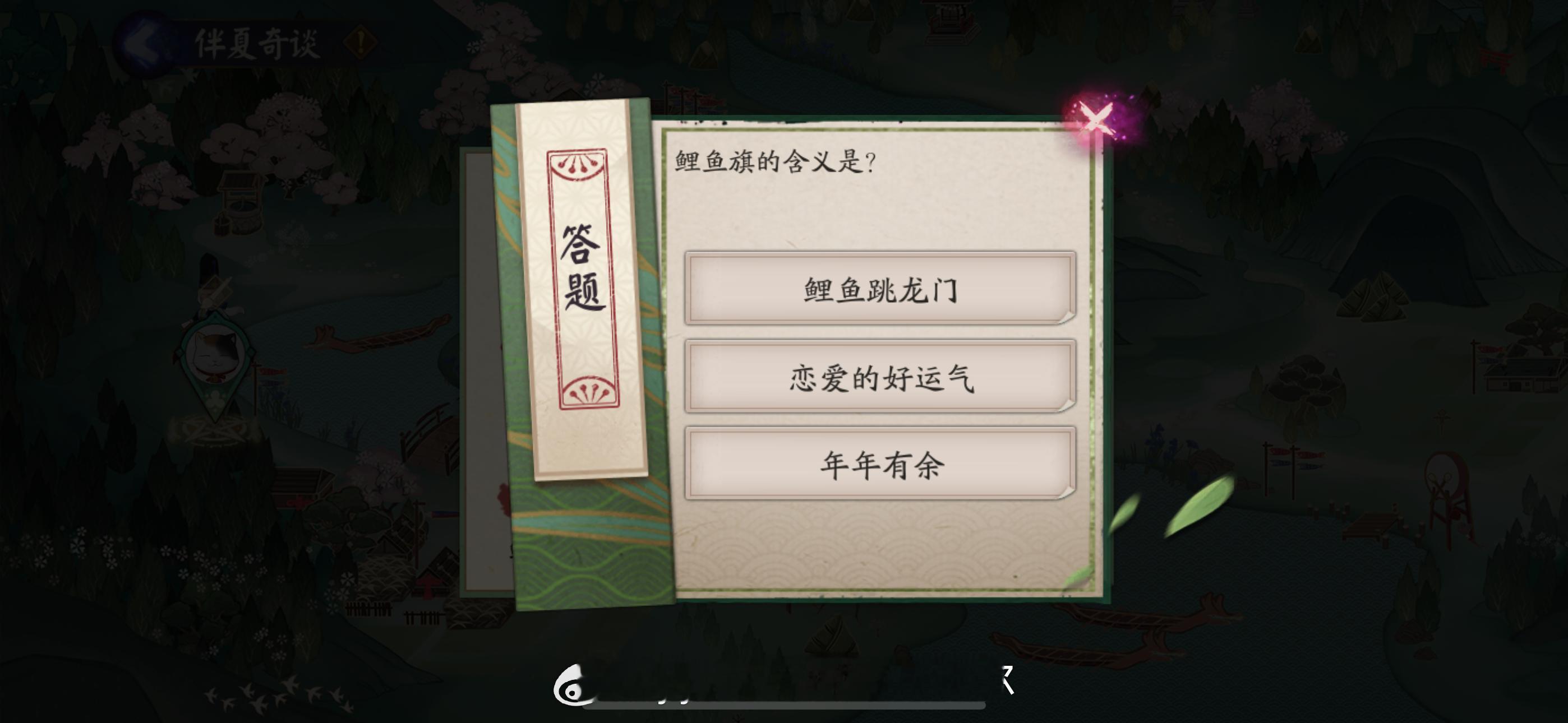 #阴阳师手游[超话]##超话创作官##游戏星玩家# 【共庆端阳】 6月13日习题