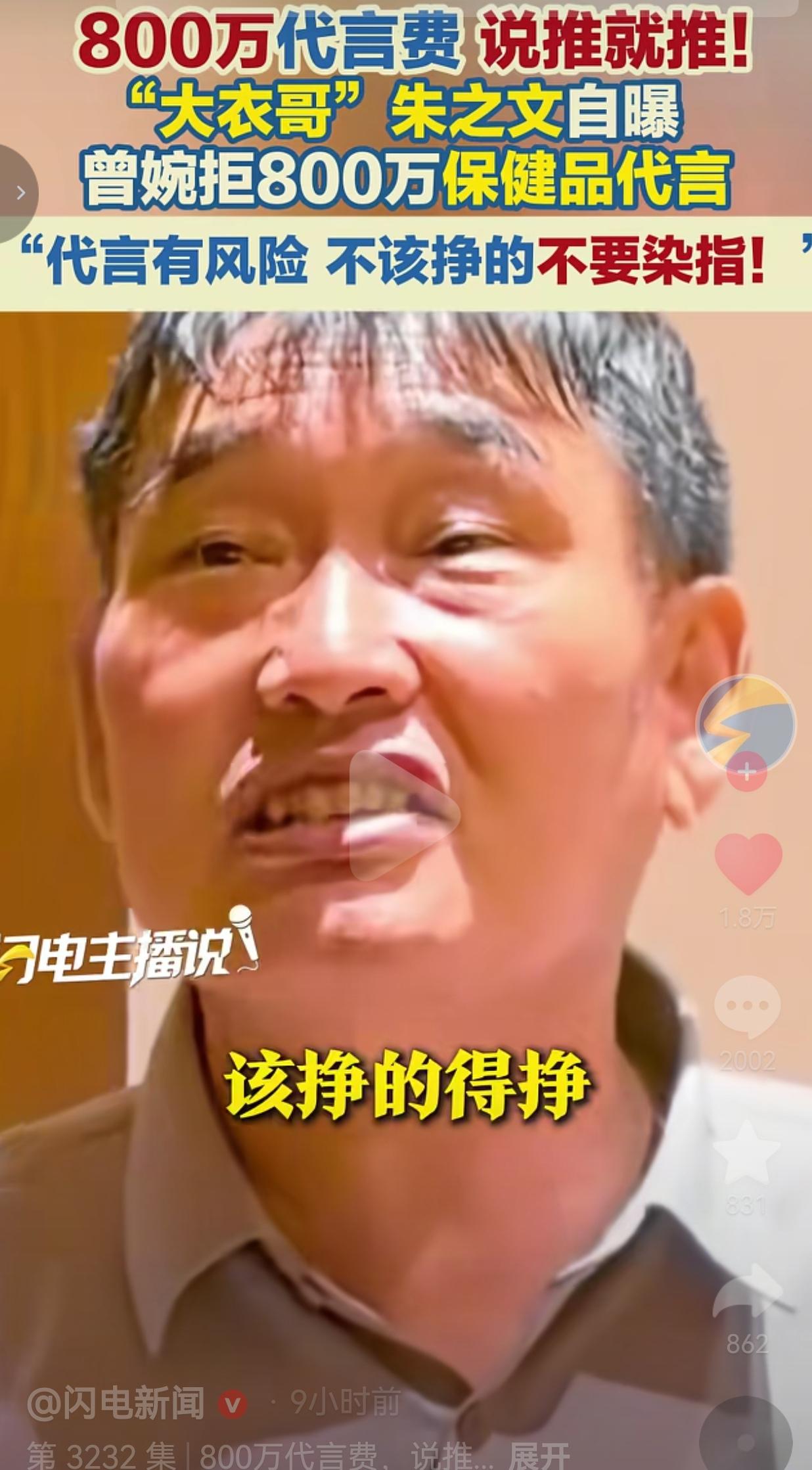 据闪电新闻采访报道，早前有保健品品牌找上门，开出整整800万天价代言费，只需要大
