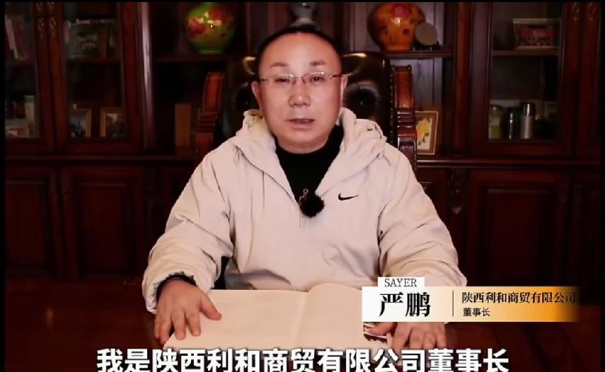 严鹏履历:陕西利和商贸有限公司董事长，千万身价服装企业老板。他经营运动服饰鞋帽品
