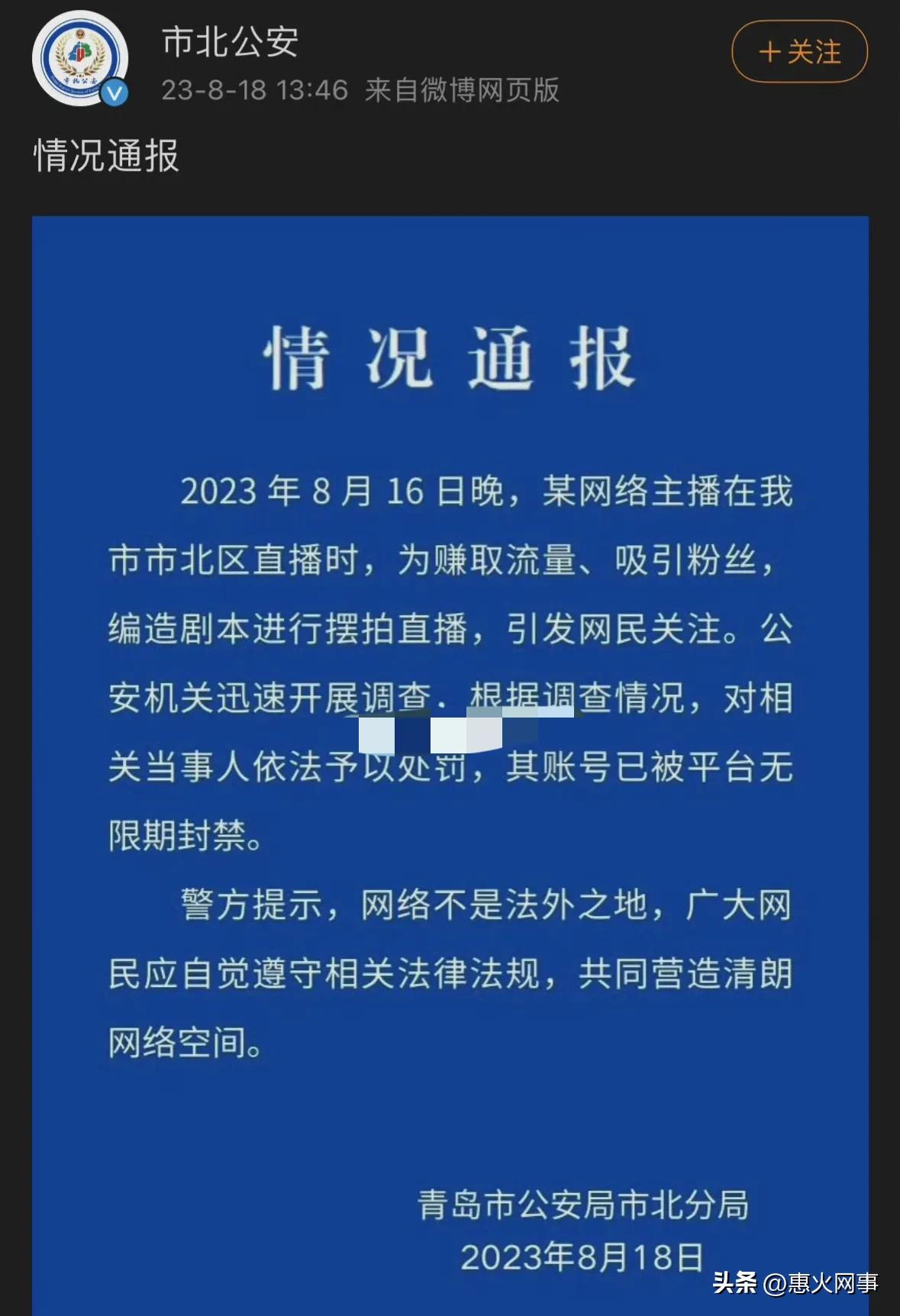 无限期封禁！网红二驴因恶意炒作被封sha

网红二驴在青岛户外直播时遭社会大哥“