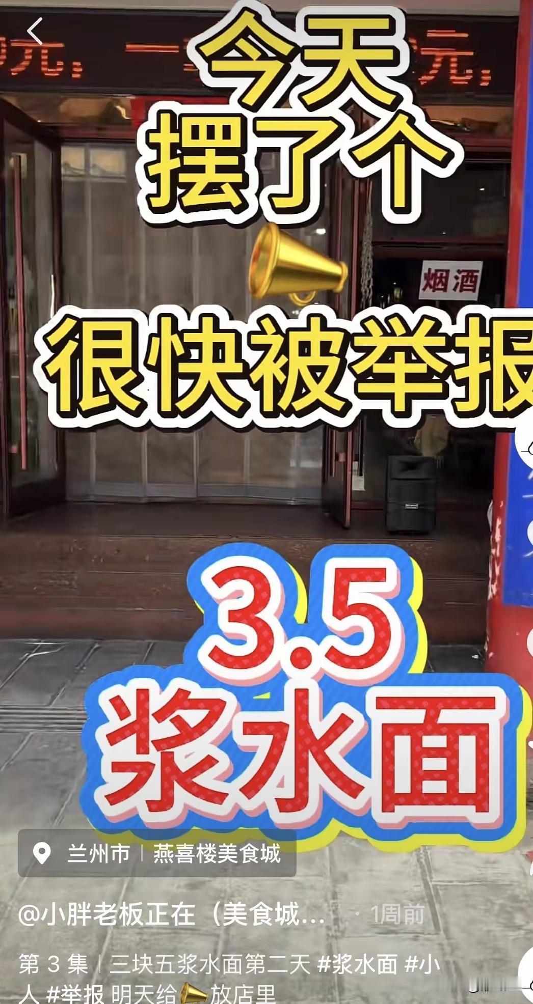 您去不去吃兰州市南关什字夜市3元一碗的浆水面呢？
南关什字夜市浆水面继3.5元一