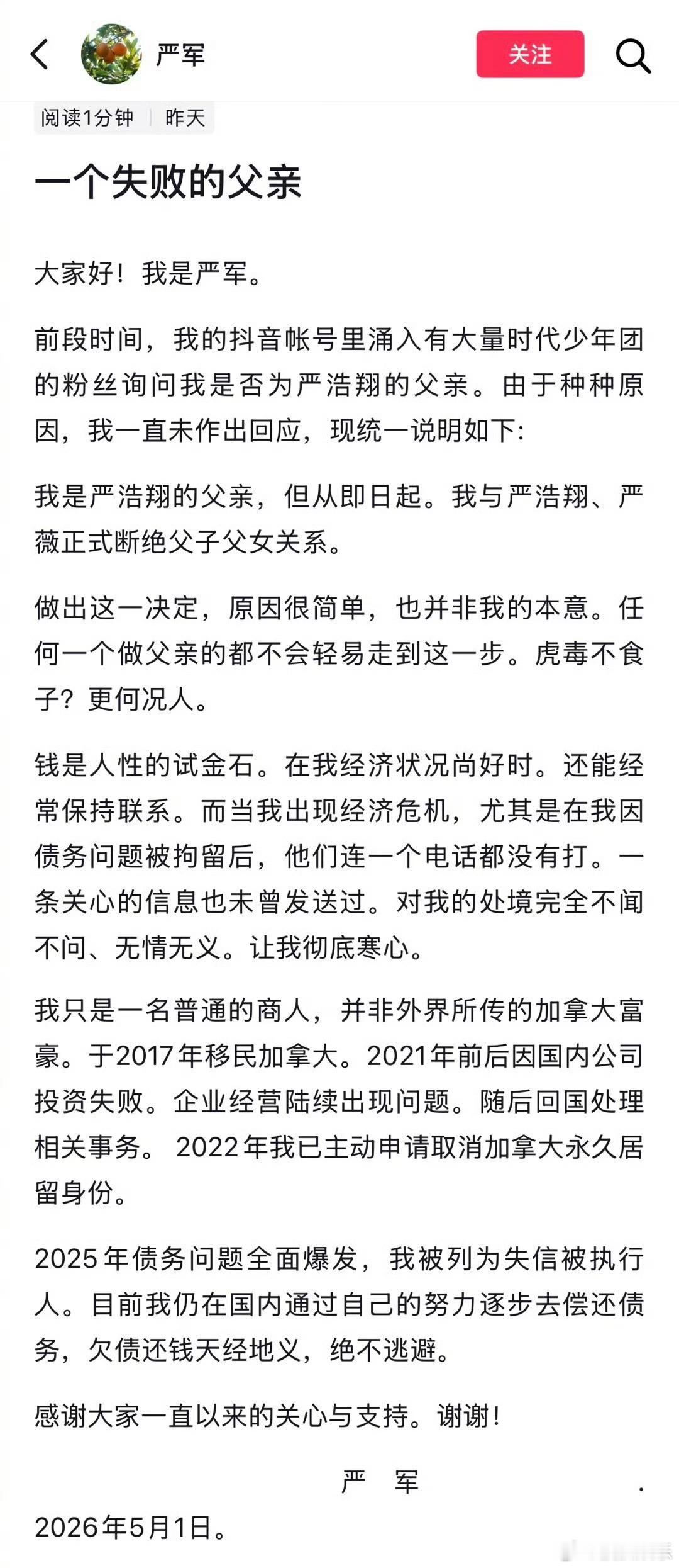 严浩翔妈妈发文喊话严军，称严浩翔这几年陆陆续续给他转了300多万，用于资助同父异