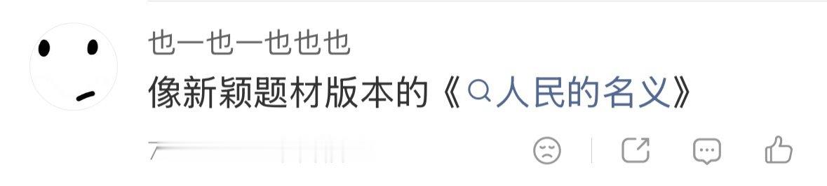 白敬亭新片很敢拍很现实抱着看喜剧的心情看《特立独行》，矿坑瞒报剧情联想到山西矿山