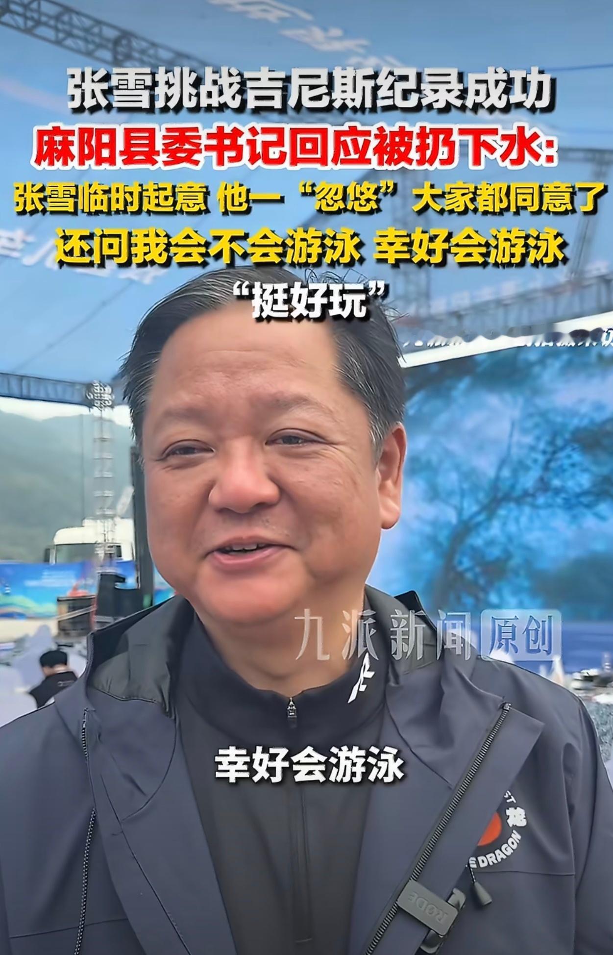 县委书记说被扔下水是张雪临时起意男人至死是少年一起男爷们玩嗨了麻阳县委书记很有趣