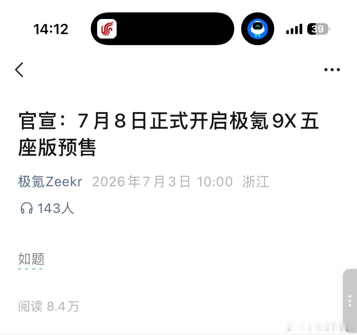 看到极氪9X五座版预告就一张图、一句话，字少事大，本身就是一种态度。产品力够硬的