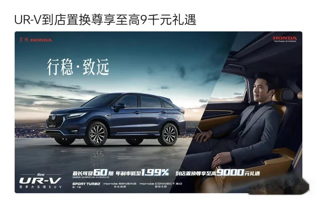 在躺平了4个月后，东风本田终于行动了，也开始投广告，引流了。昨天东风本田刚把CR