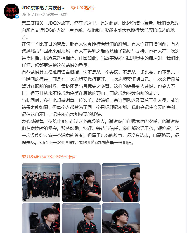 【JDG长文道歉】JDG回应不敌BLG 6月7日，回应不敌BLG：第二赛段关于J