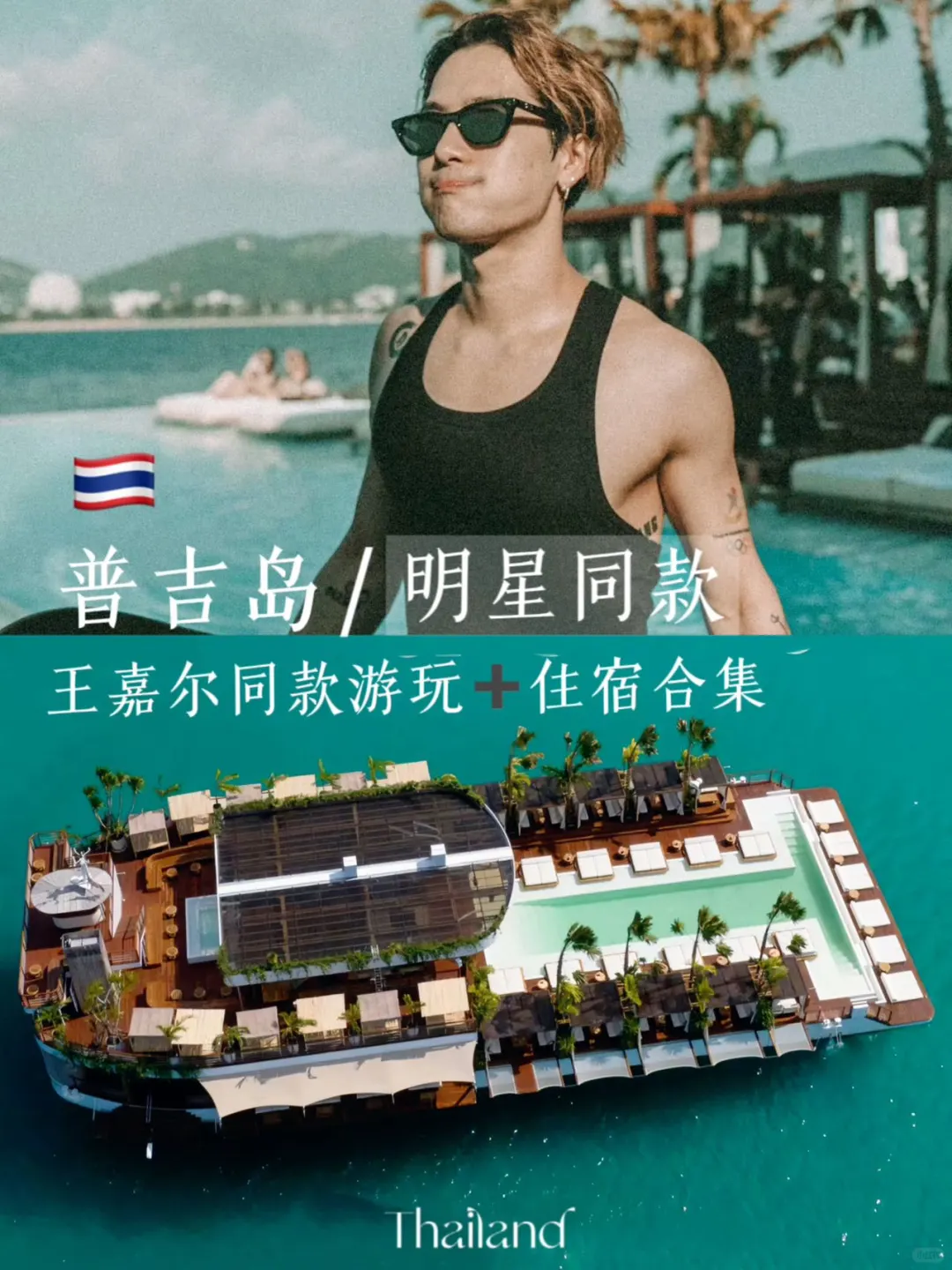 普吉岛❗一键get✔️王嘉尔同款酒吧➕住宿