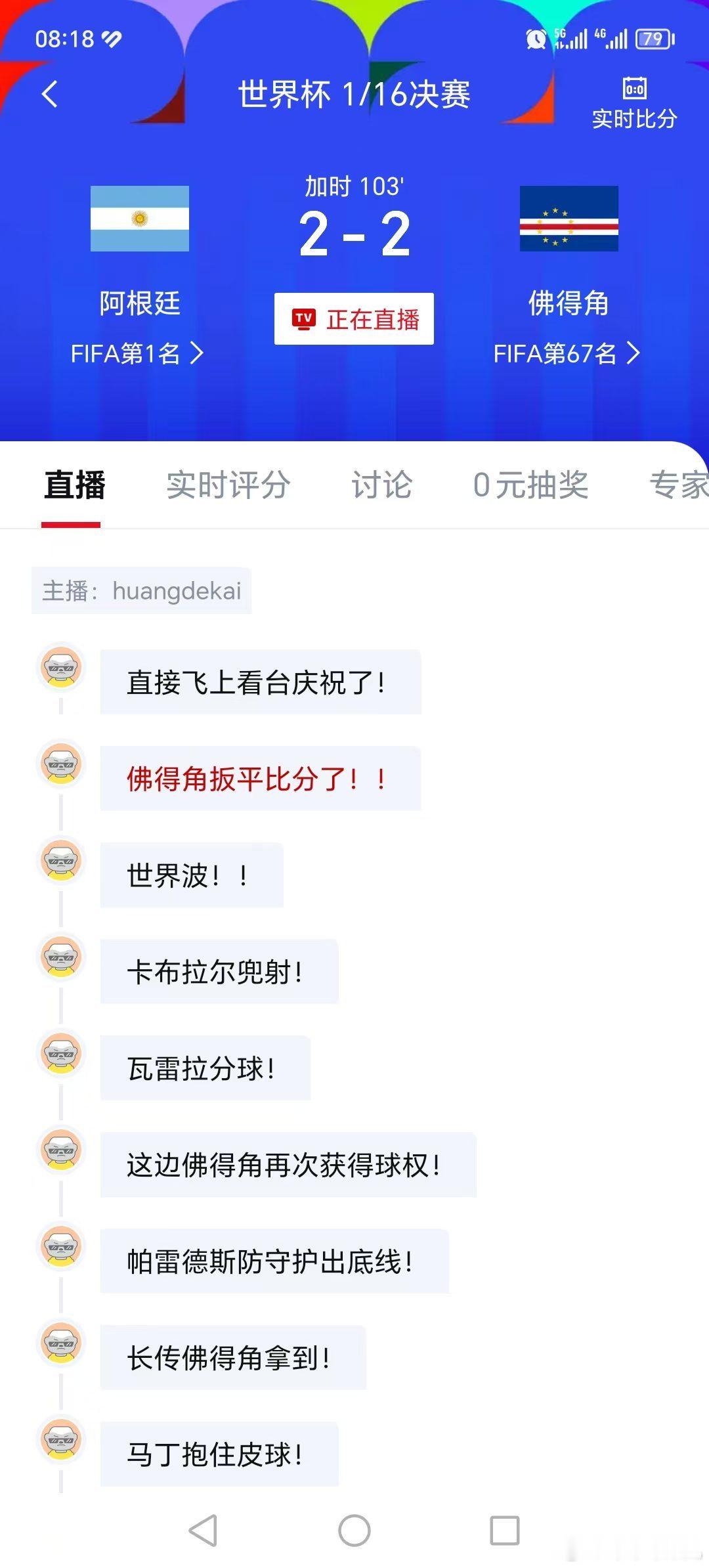 真特么刺激，真要点球定胜负么 