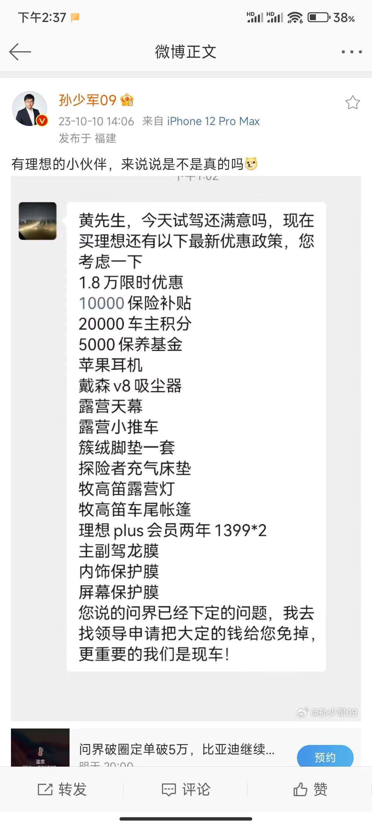 就是说，订了问界M7，反悔了，去买理想的话，退不回订金，理想给兜了？我有理解错吗