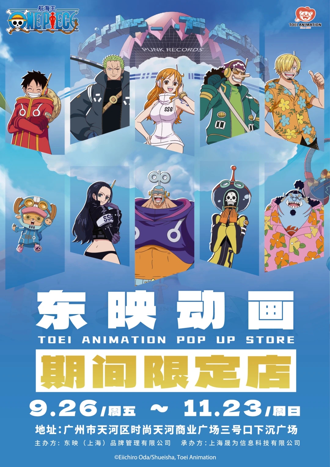 东映动画广州期间限定店航海王情报来袭～！
