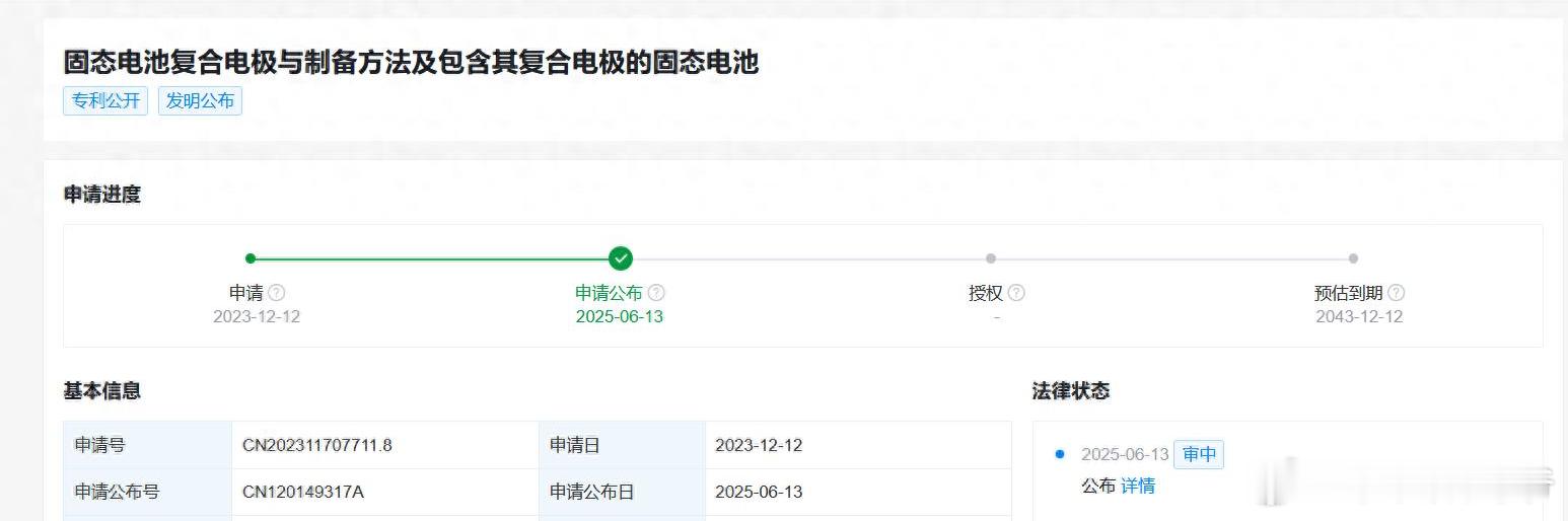 近日，小米汽车科技有限公司申请的“固态电池复合电极与制备方法及包含其复合电极的固
