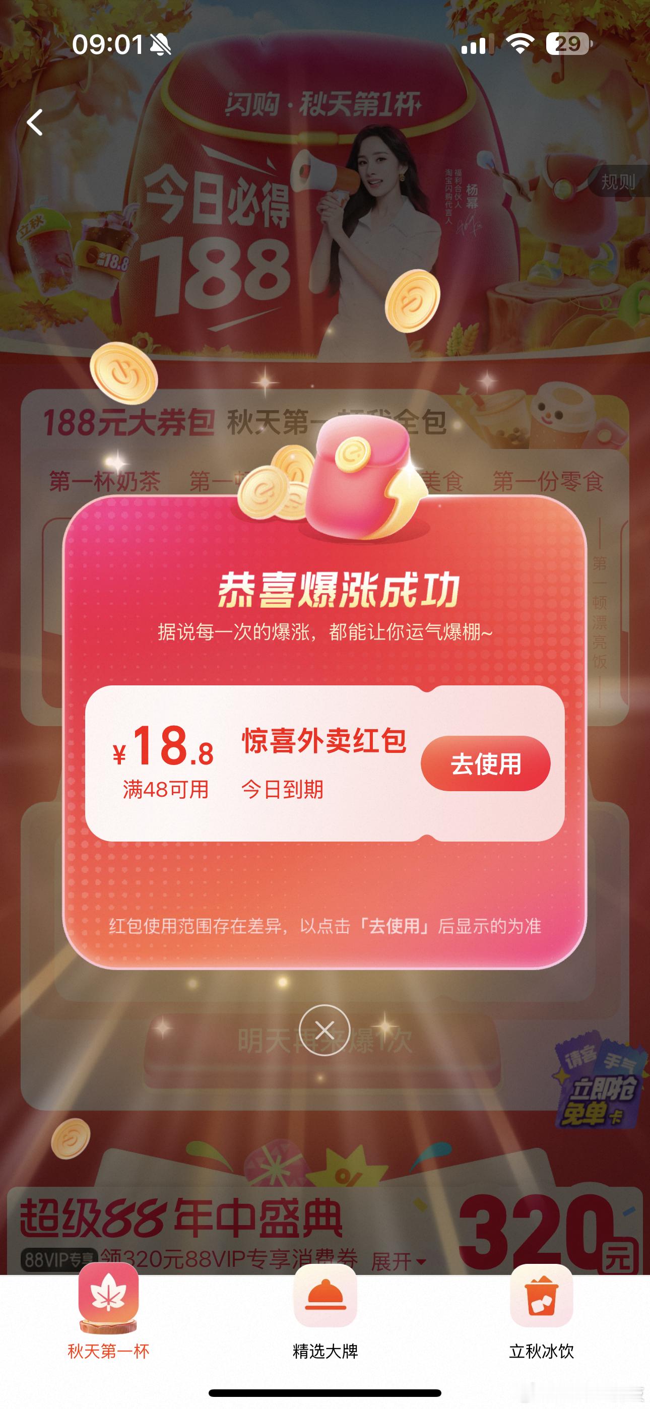 淘宝闪购奶茶免单大家有免费到奶茶吗？就是🧧很多哈，没有免费奶茶🧋…… ​​​