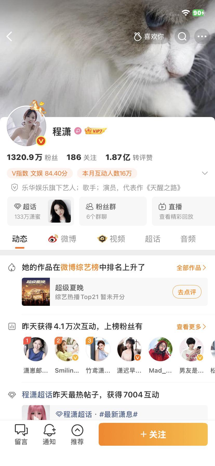 鞠婧祎和程潇微博极致反差 ​​​