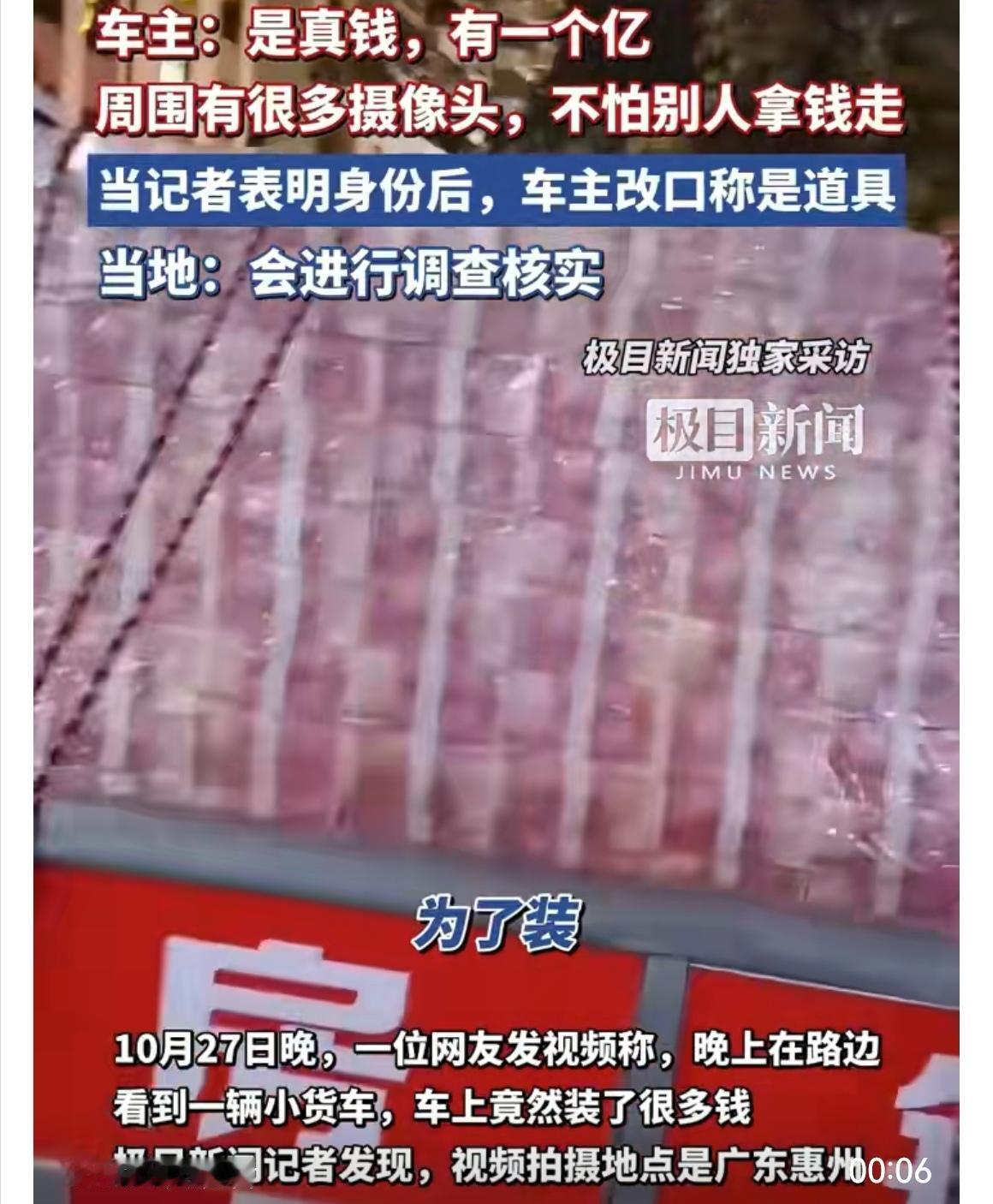 你能想象吗？在惠州的街头，竟然出现了这样一件奇事：一辆小货车，被指装着过亿现金！