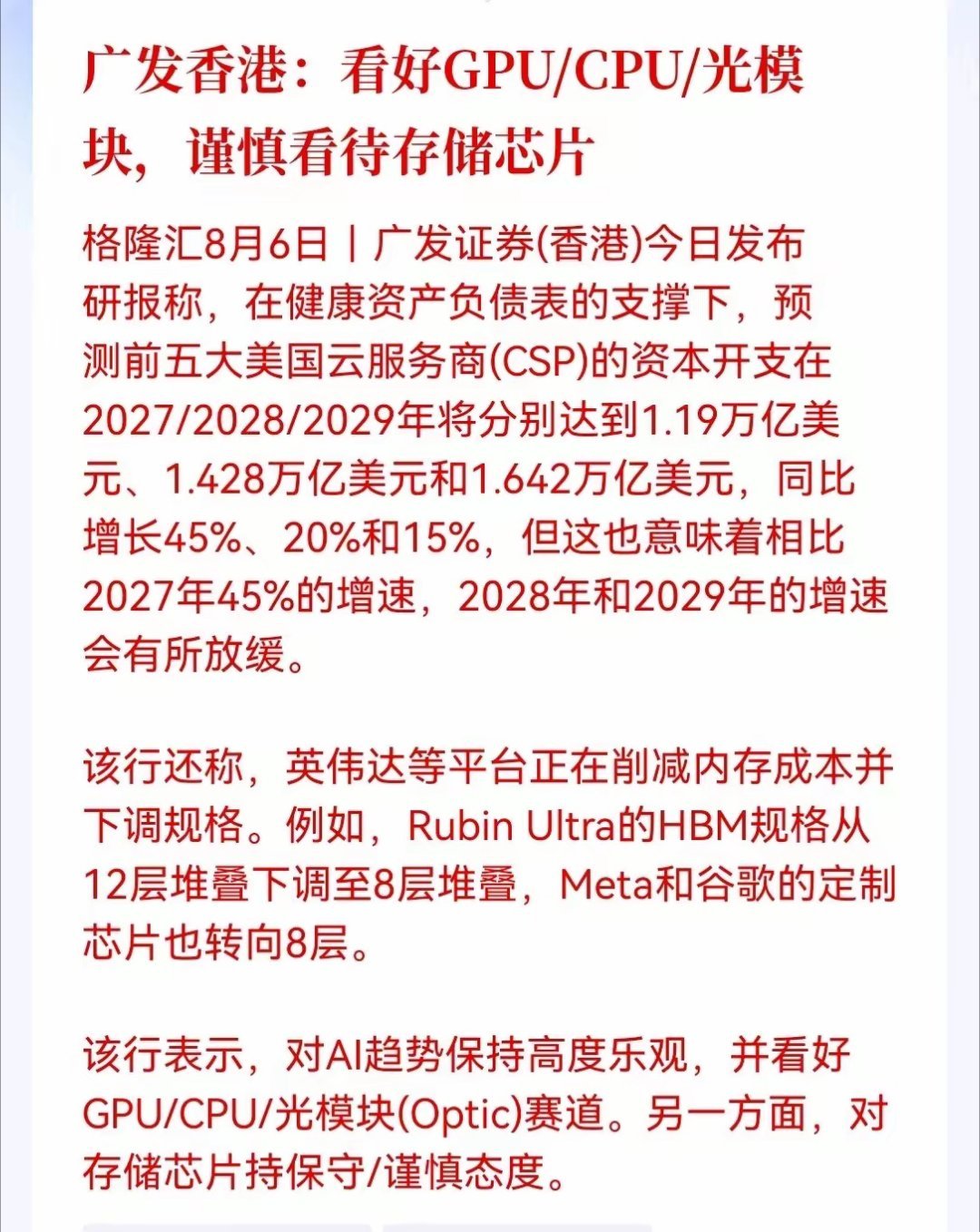 刚刚突发，一个利好，一个利空，GPU、CPU、光模块、存储芯片，哪个持仓的要慌了