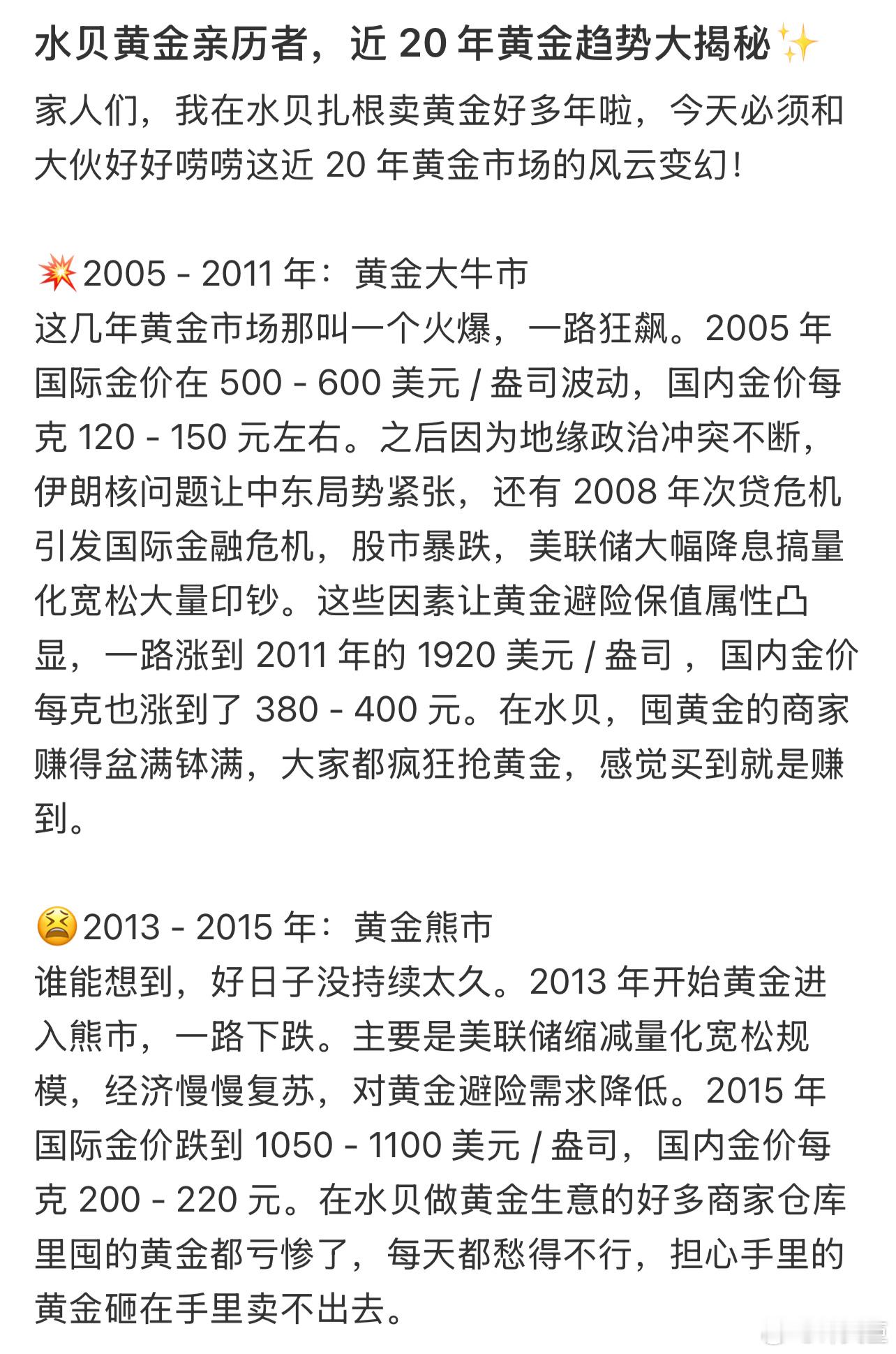 金价  近 20 年确实是上涨趋势，但这过程中也有几轮较大的回调，现在买入要注意