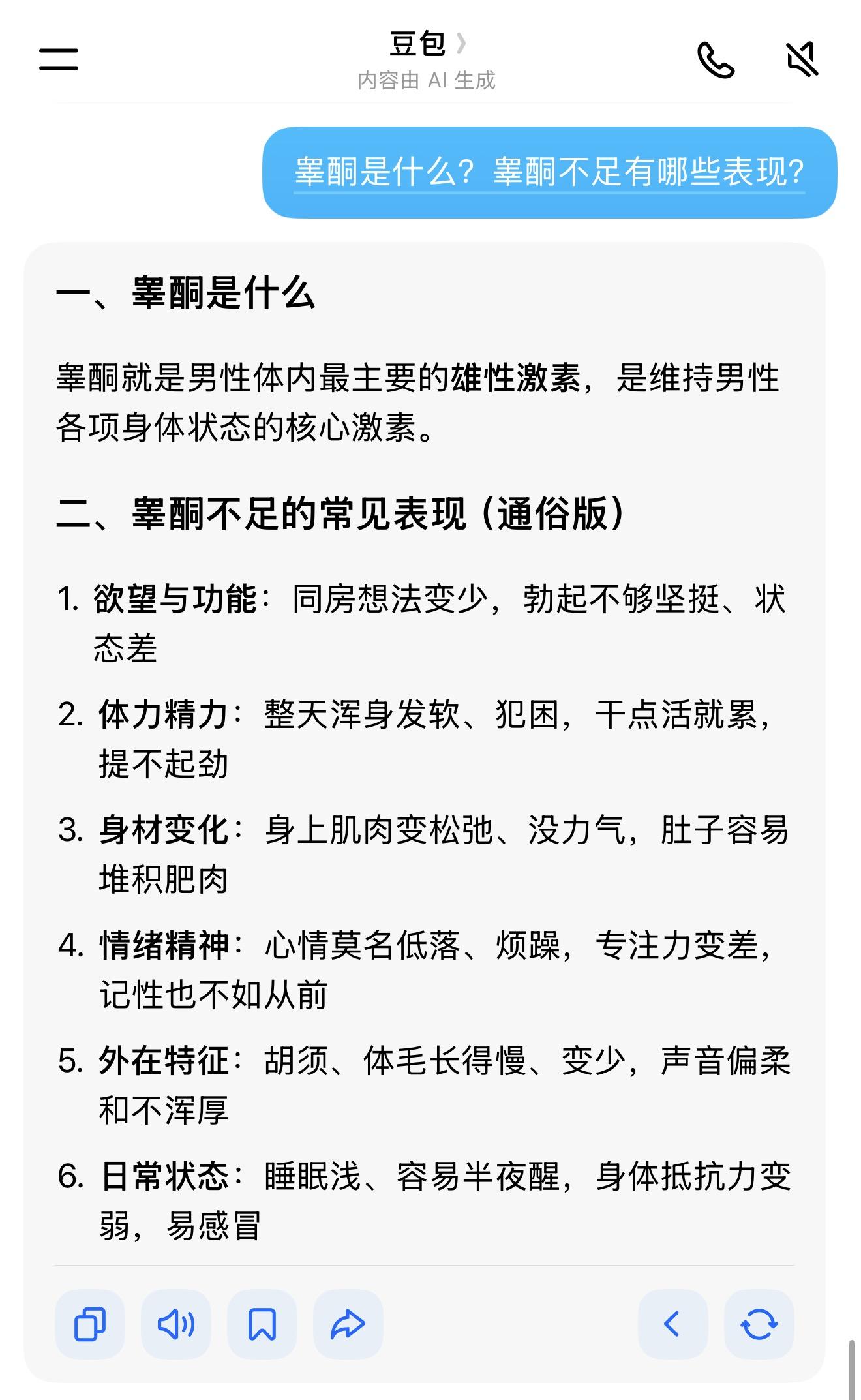 兄弟们你知道睾酮重要性了吗？