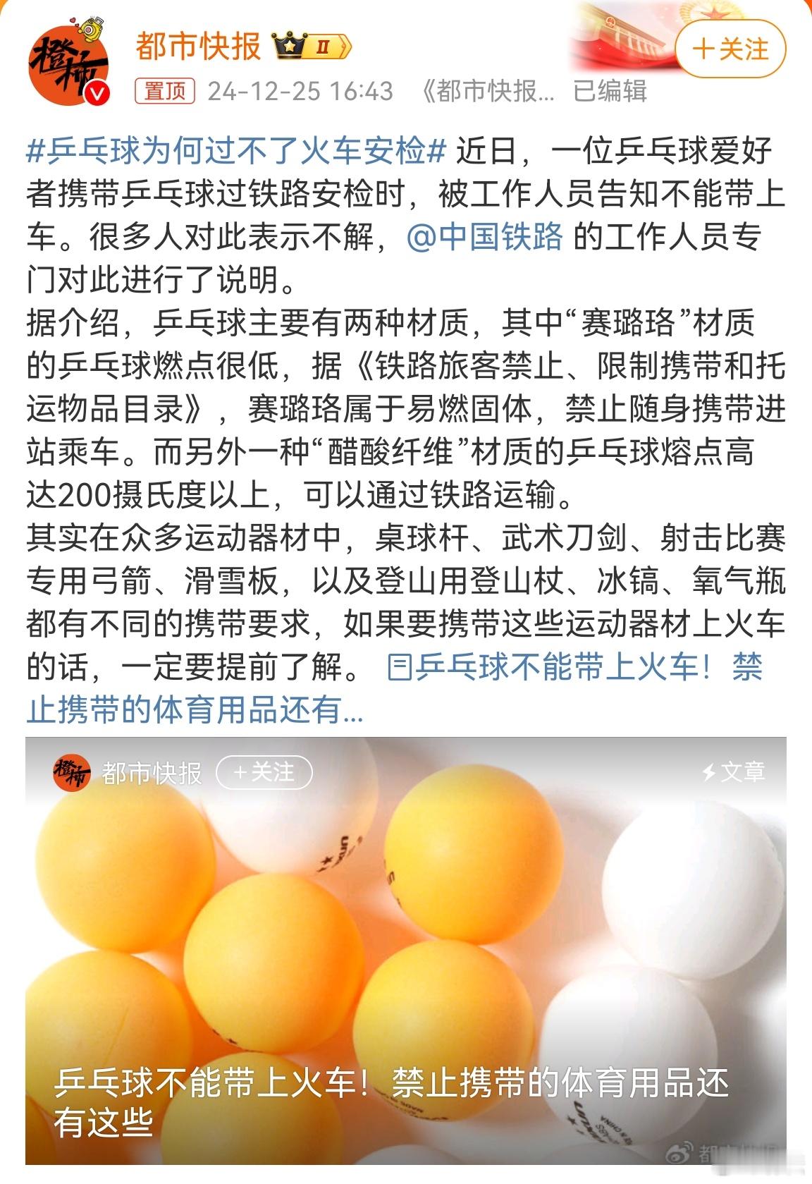 乒乓球为何过不了火车安检 冷知识，了解一下也好。现在可以带打火机坐火车吗？ 