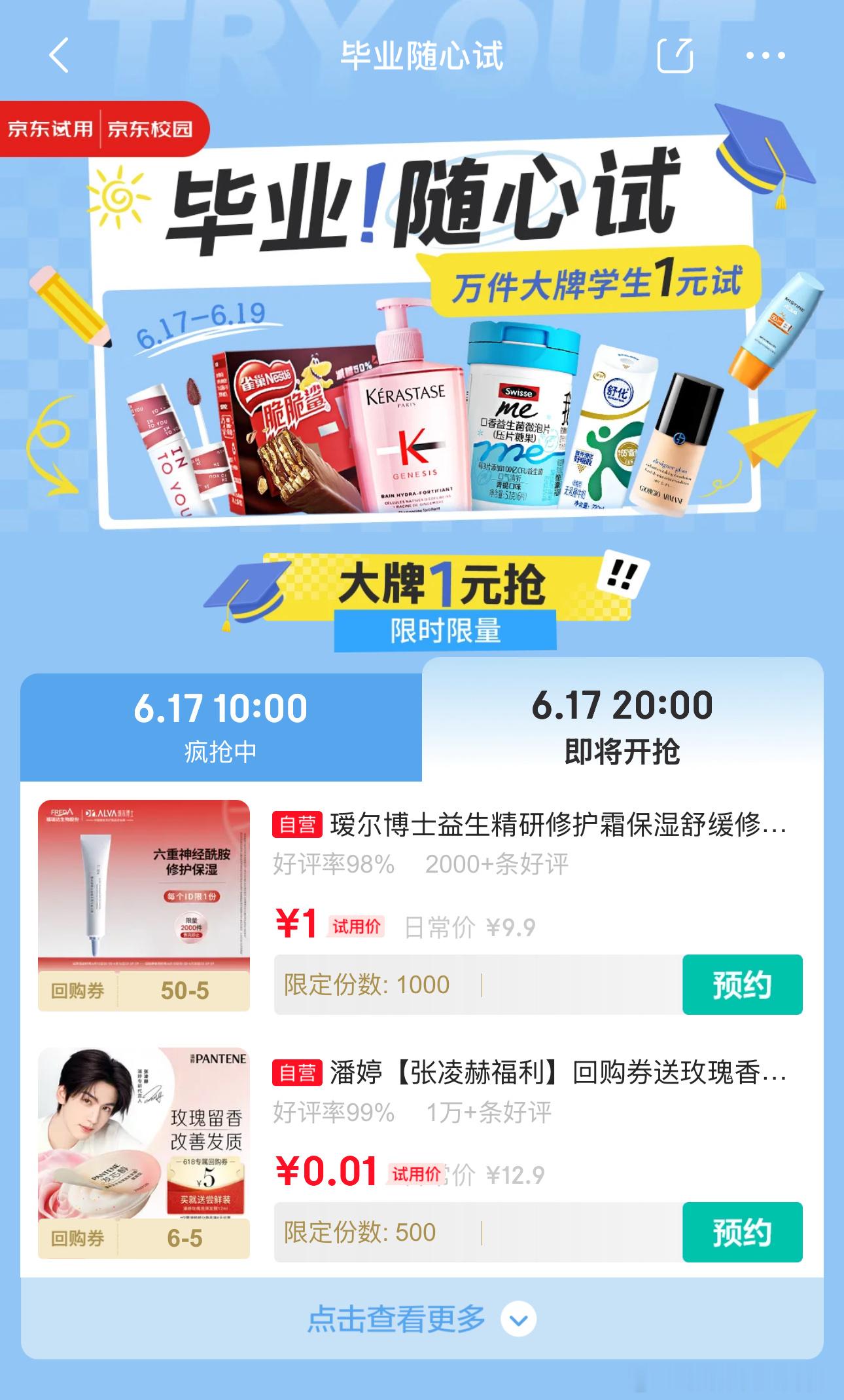 今晚8点 京东终极大放价同学跟我说京东校园618福利超棒，今晚8点，京东618最