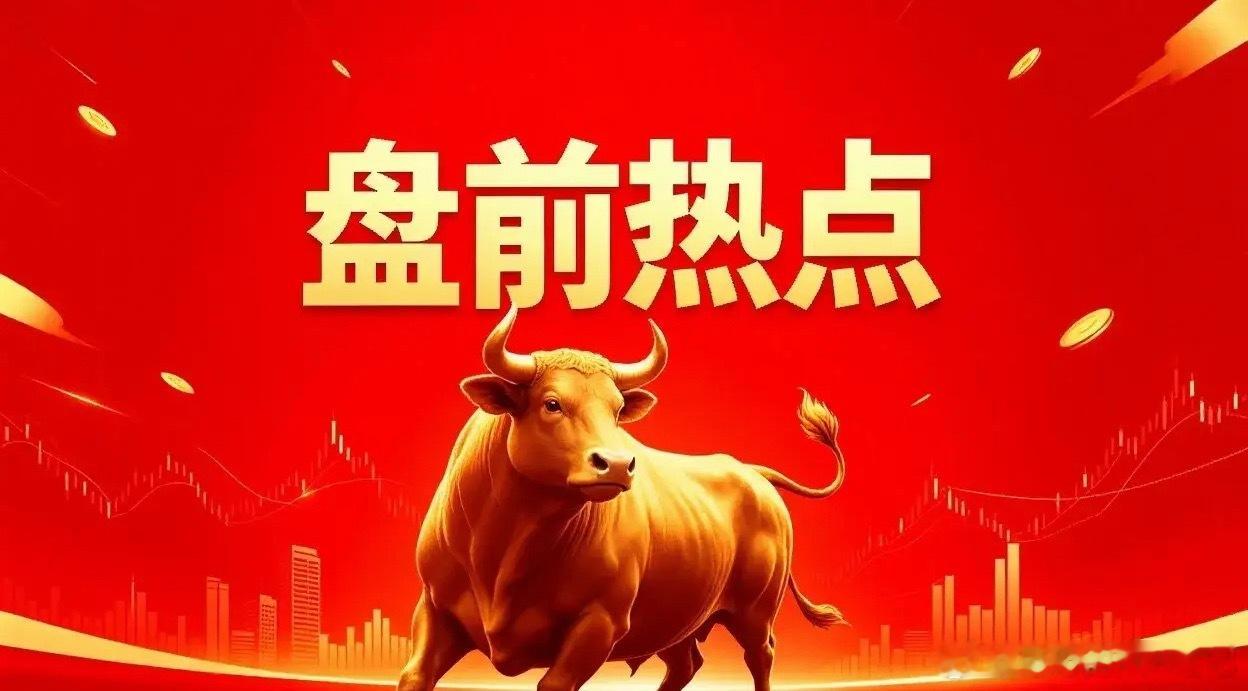 今日热点一、AI应用恒银科技、宝信软件、云赛智联、普元信息、新致软件、泛微网络、