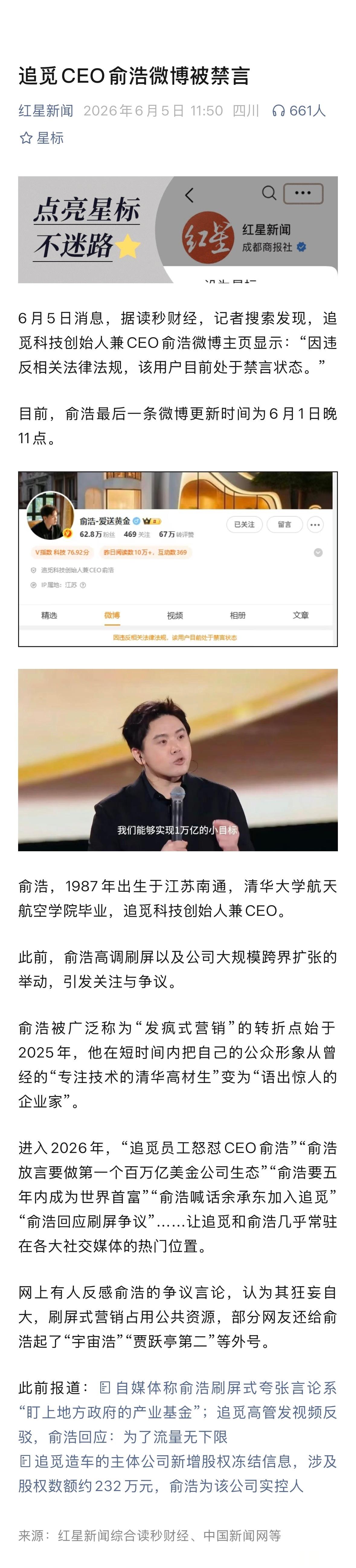 追觅俞浩被禁言 引战打拳废话营销，他都干了，终于可以消停了。让他不发言是让他最难