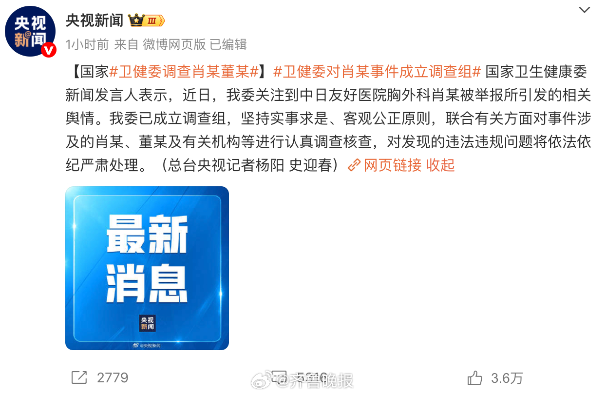 【国家#卫健委调查肖某董某#】#卫健委对肖某事件成立调查组# 国家卫生健康委新闻