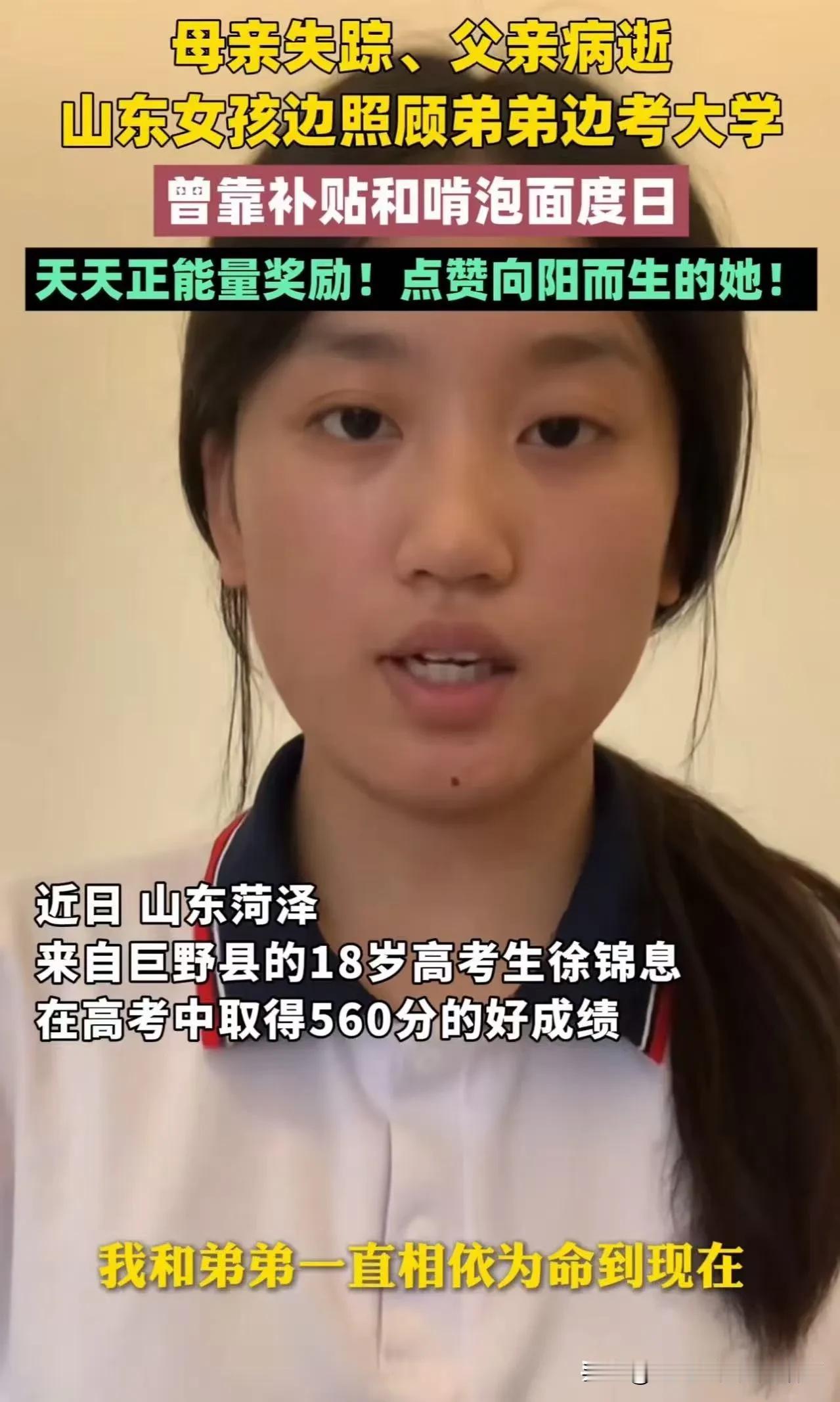 这个故事真的太让人破防了。在这个充满戾气和抱怨的时代，这个山东女孩的经历，不仅是