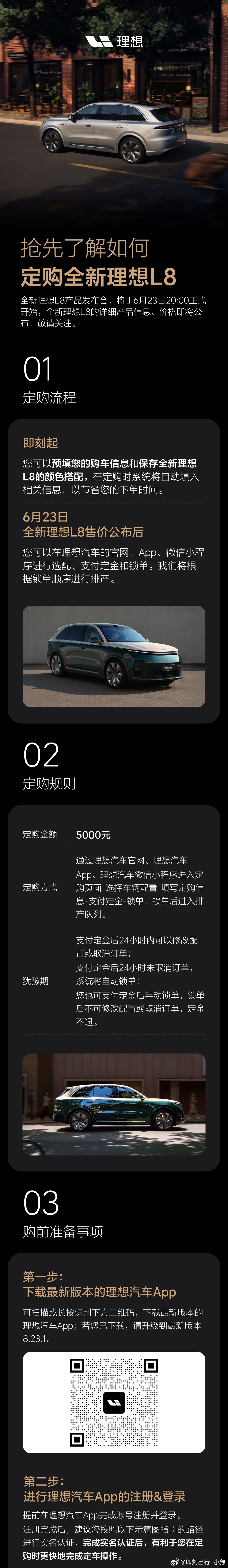 全新理想l8上市 今晚20点，全新的理想l8就将登场，新车有10种外观颜色和4款