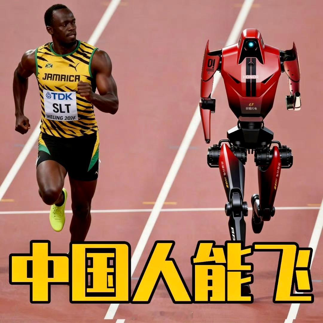 荣耀机器人9秒32破人类百米世界纪录耀机器人9秒32破人类百米世界纪录！刚刷到总