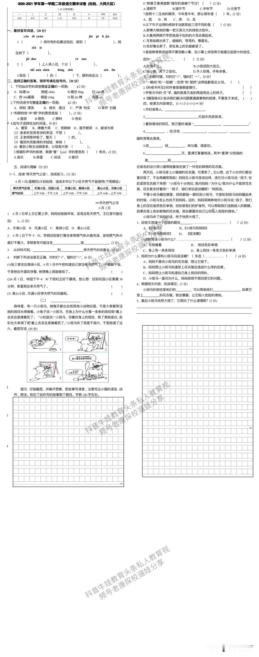 厦门小学二年级下学期期末考试试卷，都是名校的，更多评论区留言学校#厦门新鲜事#