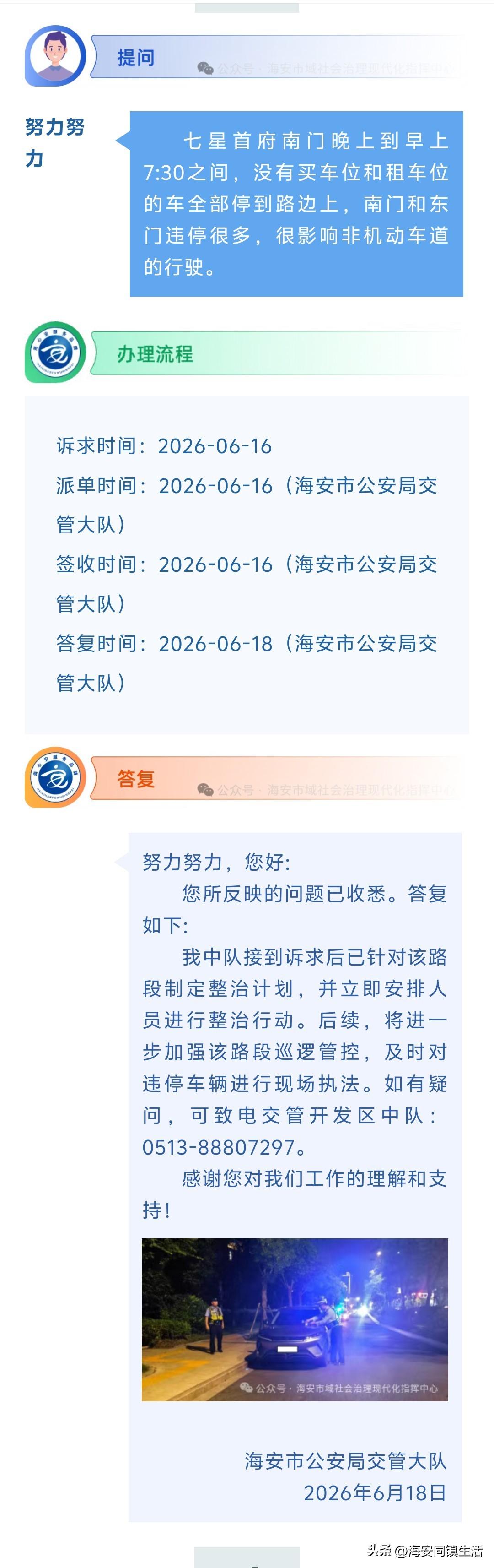 海安网友反映:  七星首府南门晚上到早上7:30之间，没有买车位和租车位的车全部
