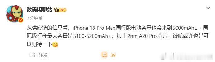 iPhone18ProMax或是续航最强苹果机大电池肯定是趋势，果子的续航终于要