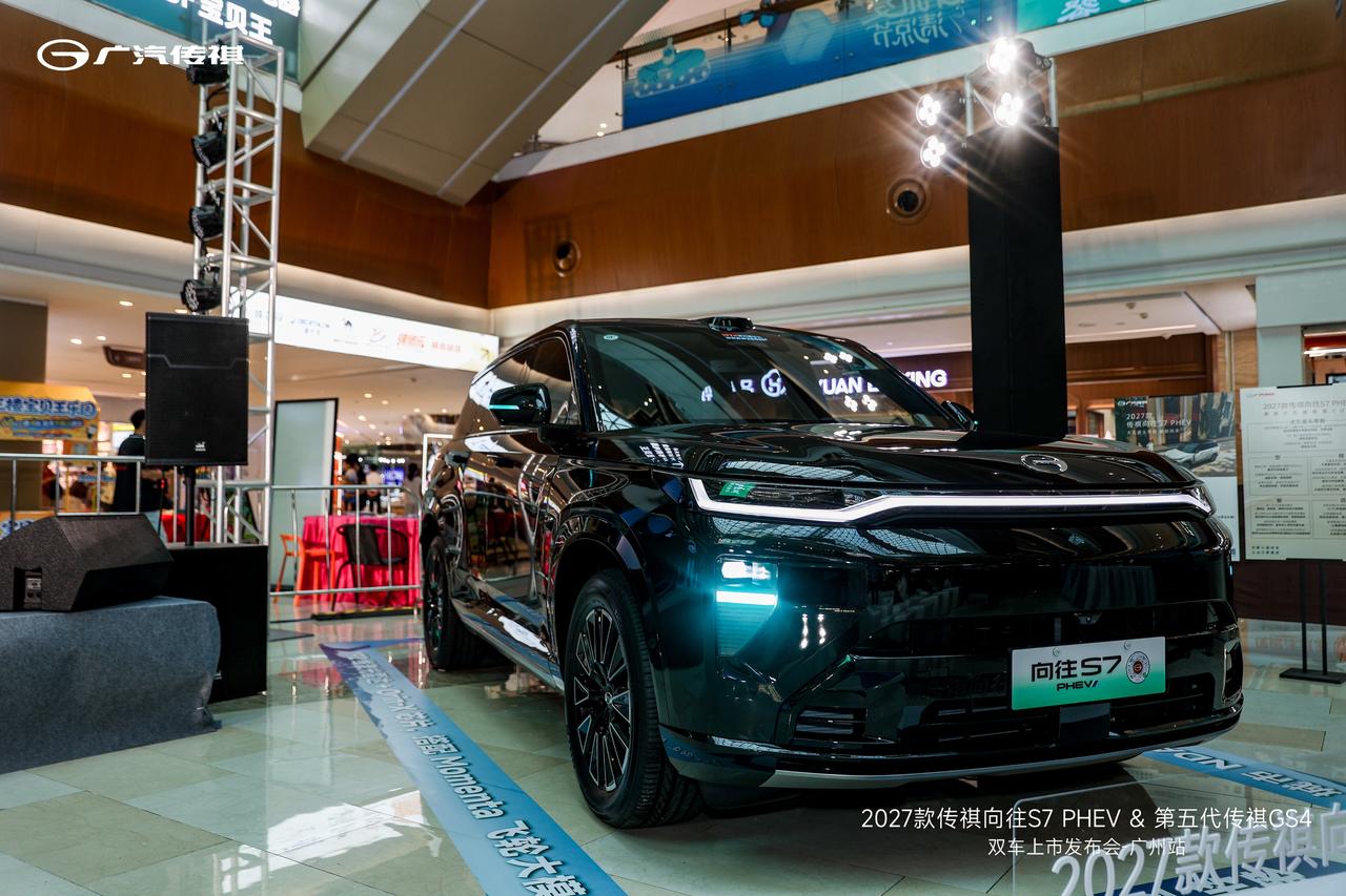 2027款广汽传祺向往S7 PHEV广州区域上市，有以下看点：
1、推出4款车型