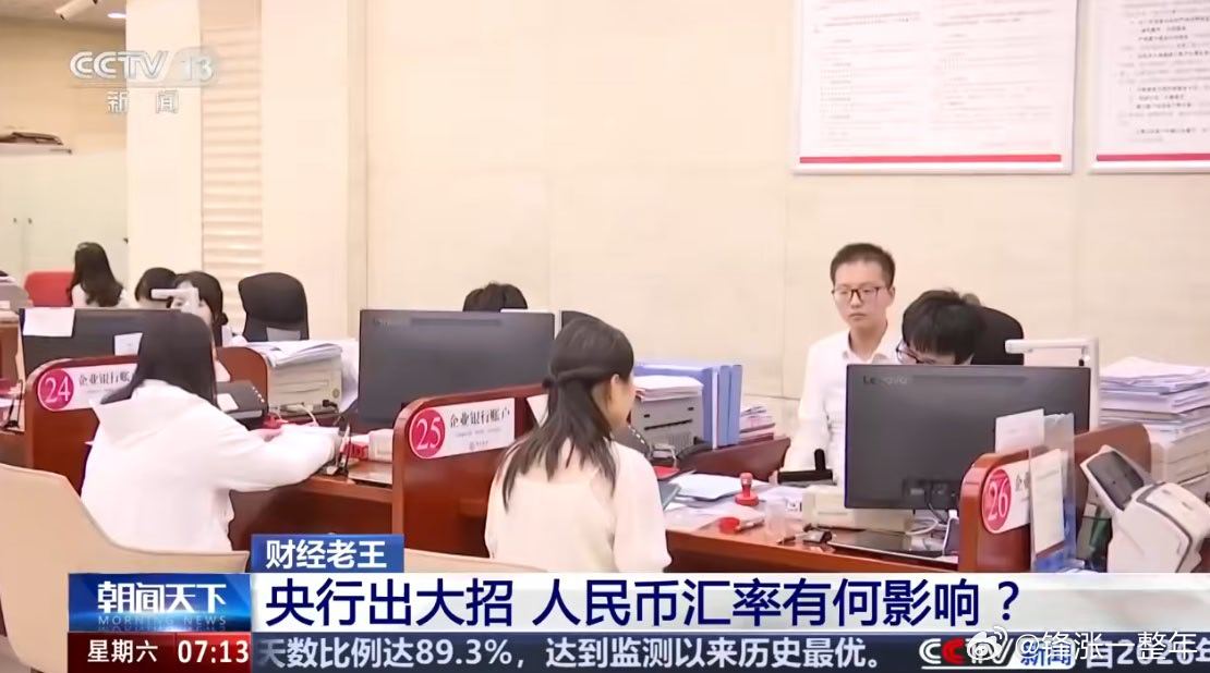 人民币涨得太快央行踩刹车 中国人民银行决定自3月2日起，将远期售汇业务的外汇风险