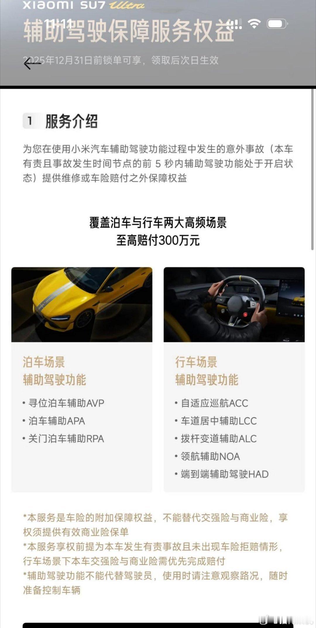 有些人拿比亚迪智驾兜底来说两句我还能理解，拿智驾险来说小米没跟进能先查查小米的政