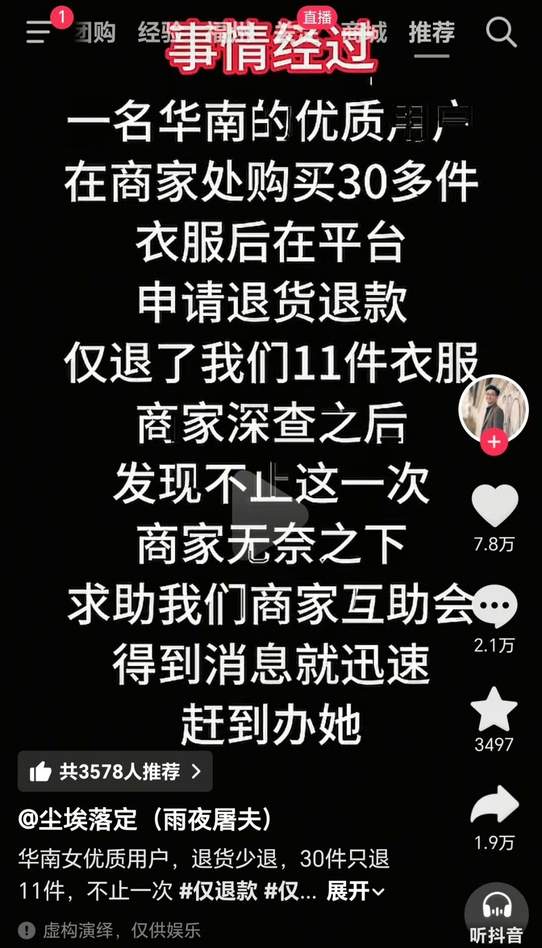 北京退衣姐刑事拘留商家被这样搞多了都有互助会了。 