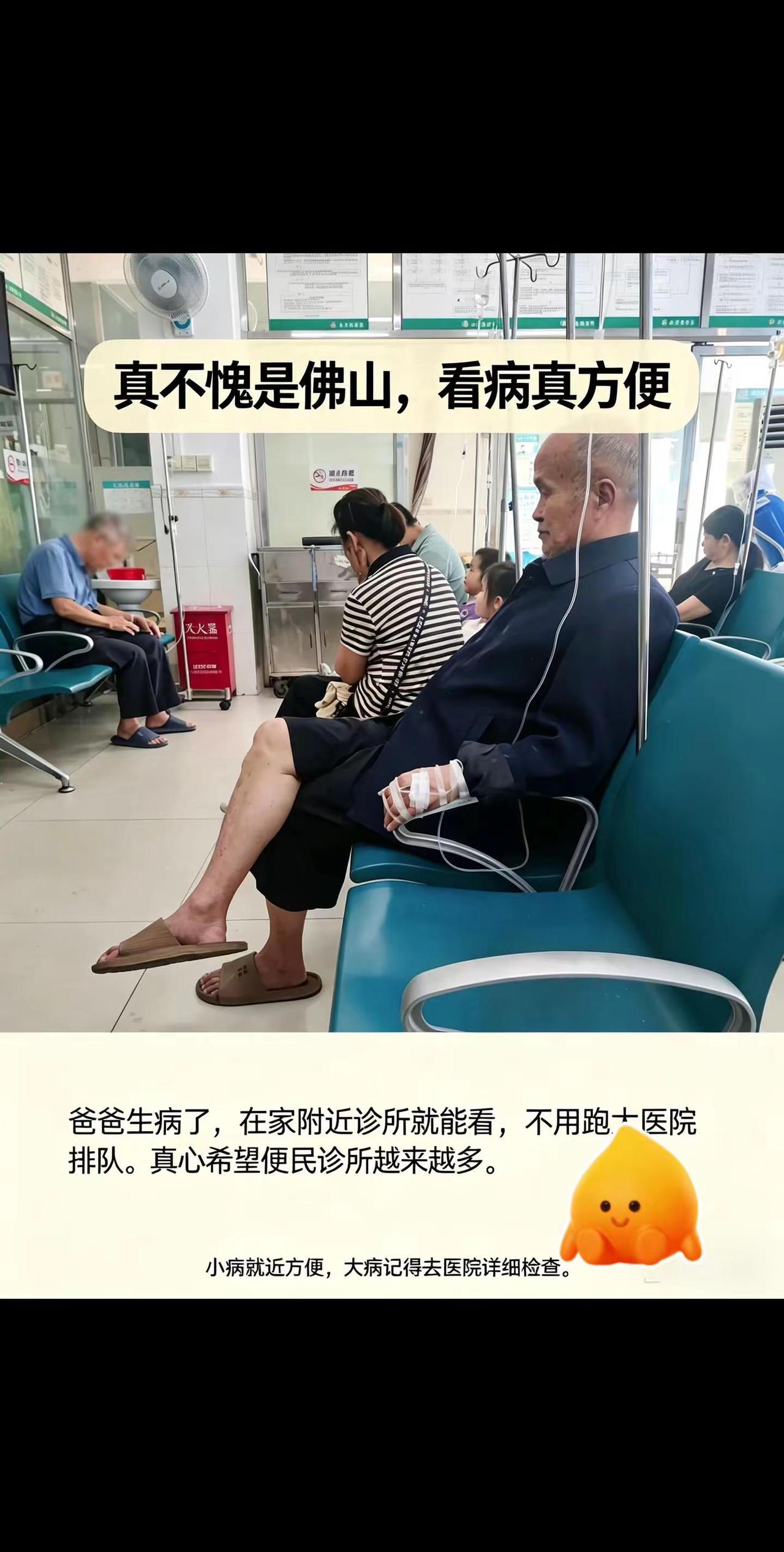 佛山真不愧是新一线城市，看病真方便！我的假期生活图鉴 真实生活分享计划 老年人看