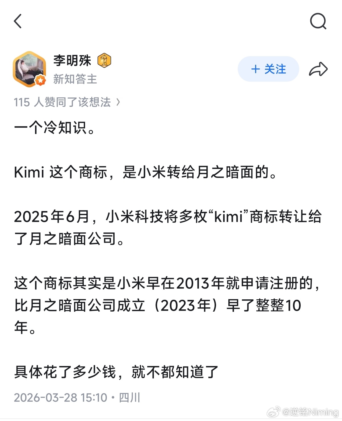 Kimi的商标竟然是小米转让过去的？比起那些抢注人家商标的，小米这格局确实非常大