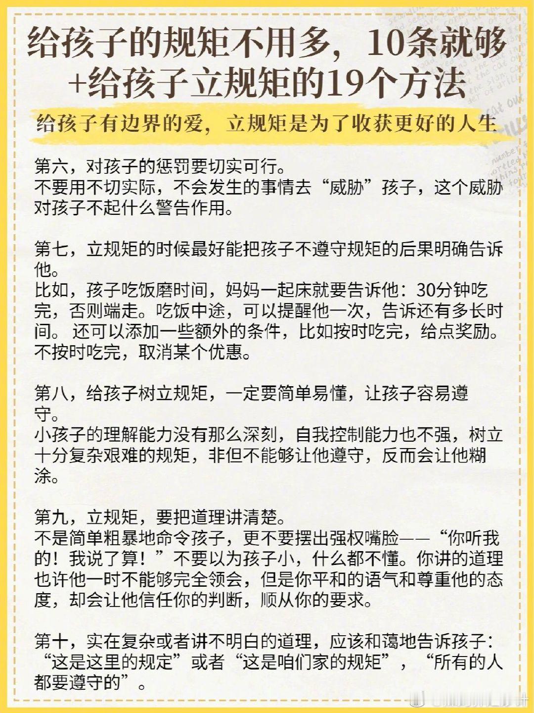 给孩子的10个规矩+立规矩的19个方法。 