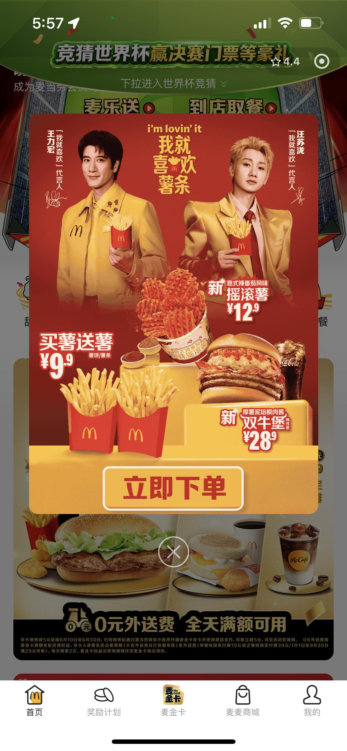 时隔20年，又成了麦当劳的代言人。