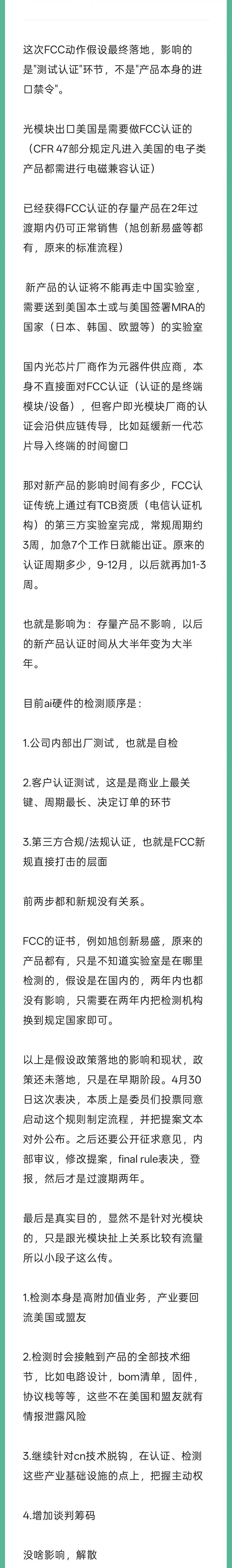 [中金通信]FCCrumor速评

1、众所周知，光模块的核心功能是光电信号转换