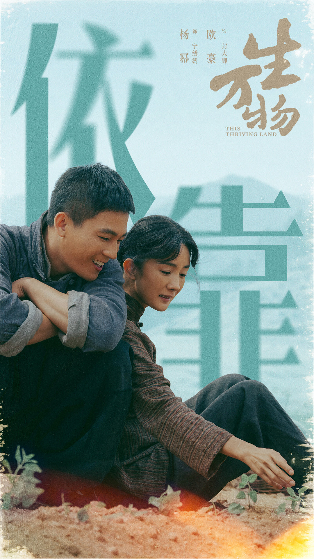 《生万物》首日的百指成绩，藏着观众的默默支持。从知道作品要播，到开播后主动搜索，