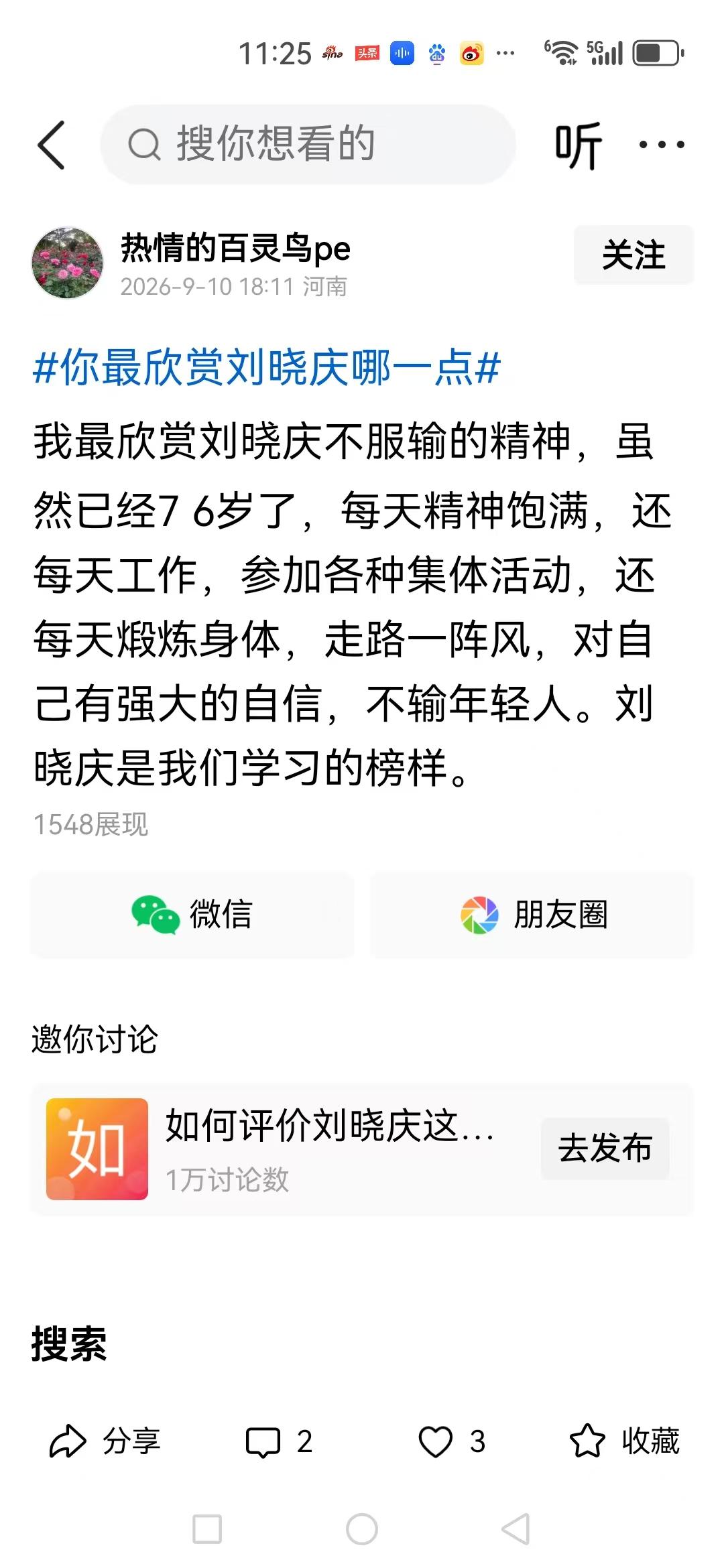 有人在网上号召大家学习刘晓庆    我认为是不恰当的     刘晓庆不够大家学习