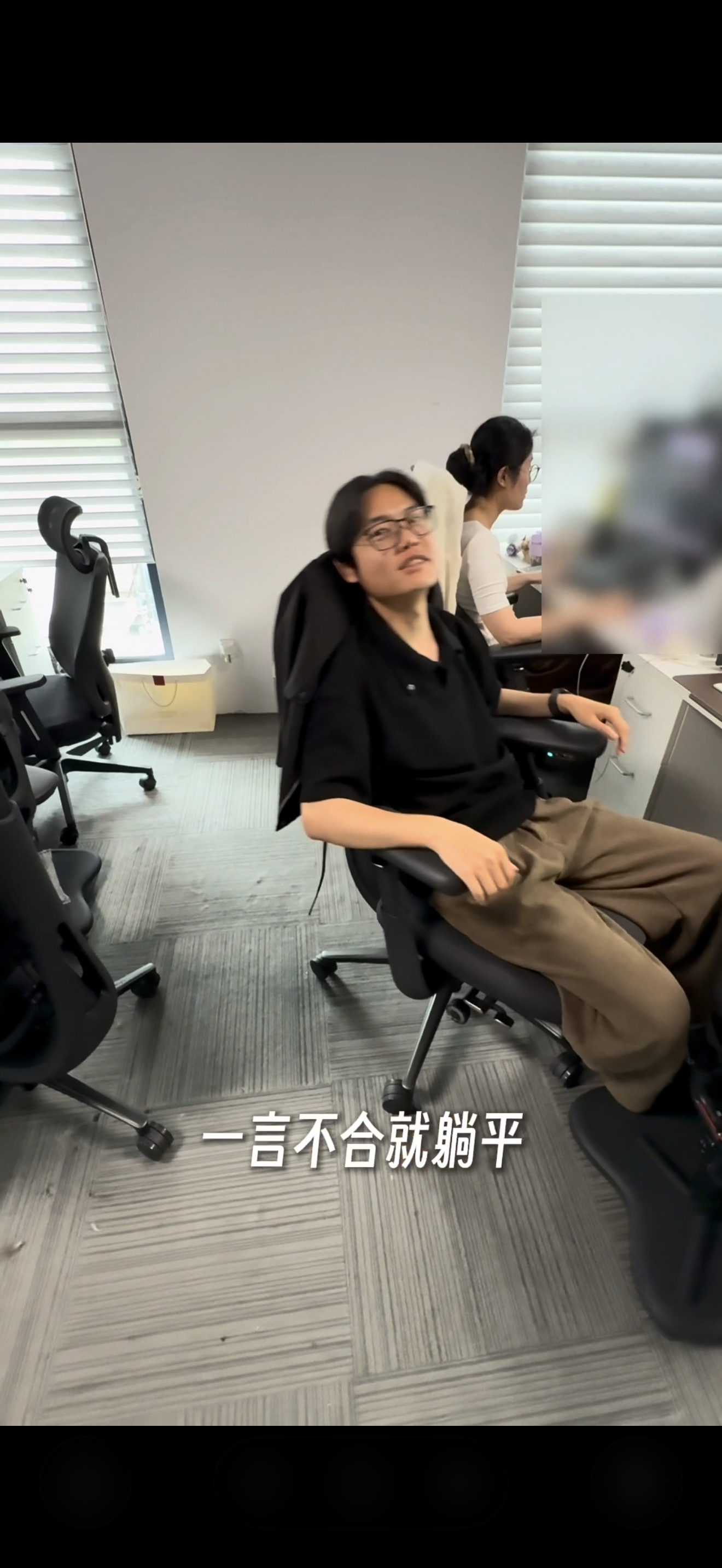 这个时候不得不 at 一下我们老板全员清闲人机工学椅子，累了就躺平，很多老板不会