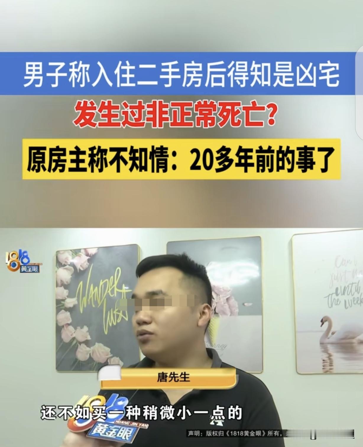 “吃相太难看了”浙江绍兴，一名男子花738000元买了一套60平米的二手房，入住